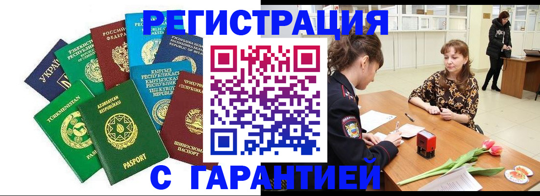 прописка законно в Якутске