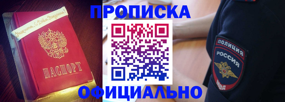 прописка для военкомата в Якутске