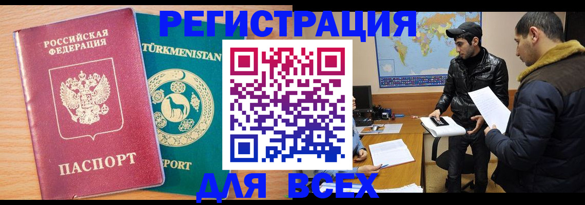 временная регистрация надежно в Якутске