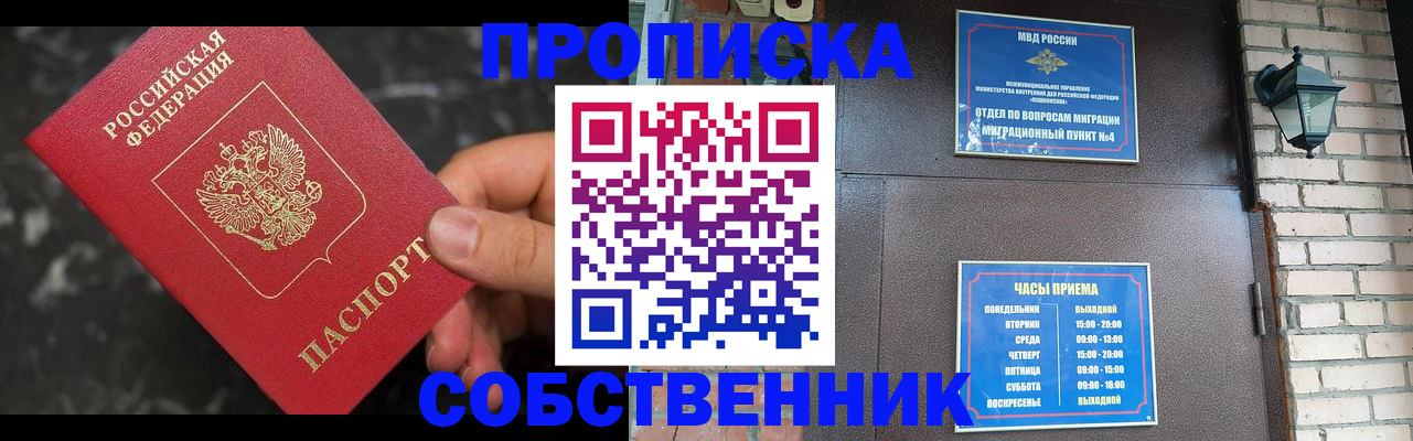 прописка в квартире в Якутске