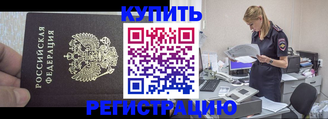 прописка от собственника в Якутске