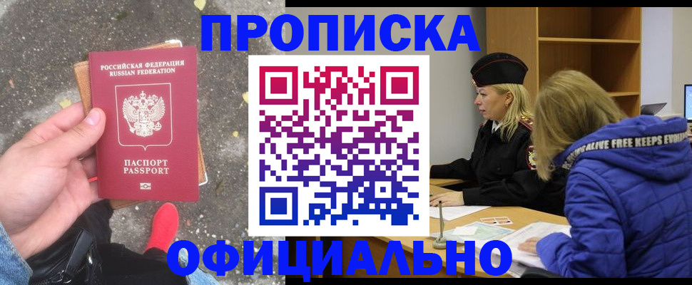 прописка в квартире в Якутске