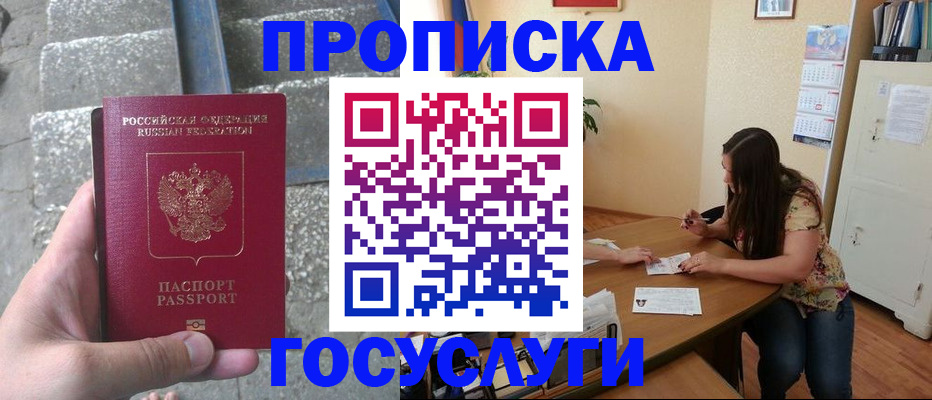 временная регистрация поиск в Якутске