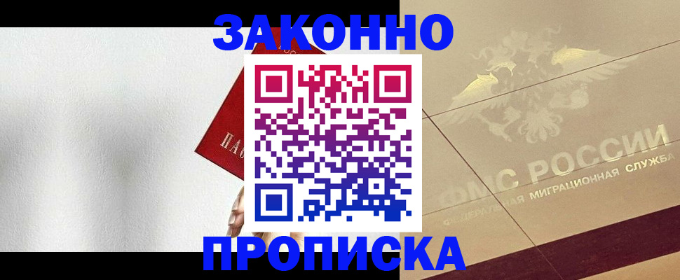 временная регистрация поиск в Якутске