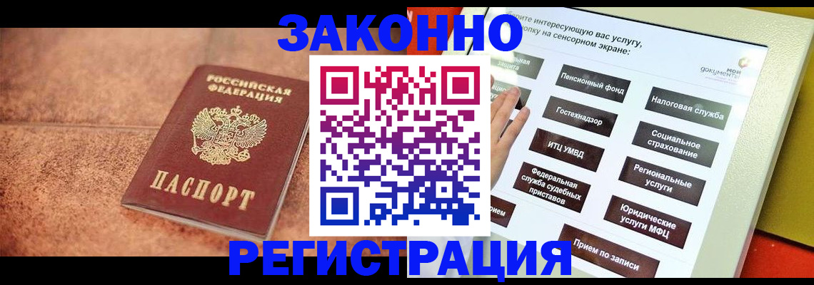 временная регистрация для школы в Якутске