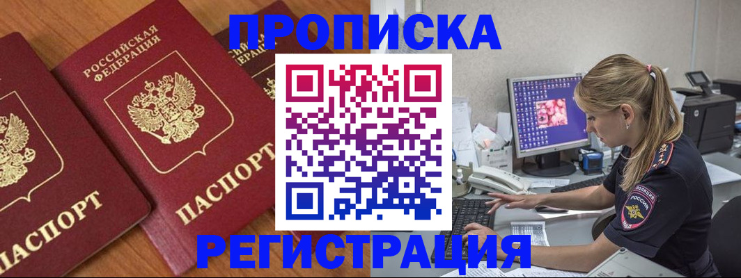 прописка для кредита в Якутске